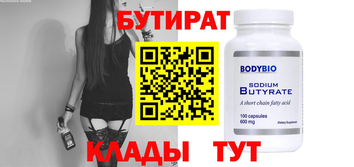 Сунжа  БУТИРАТ 1.4BDO  Вход с VPN 