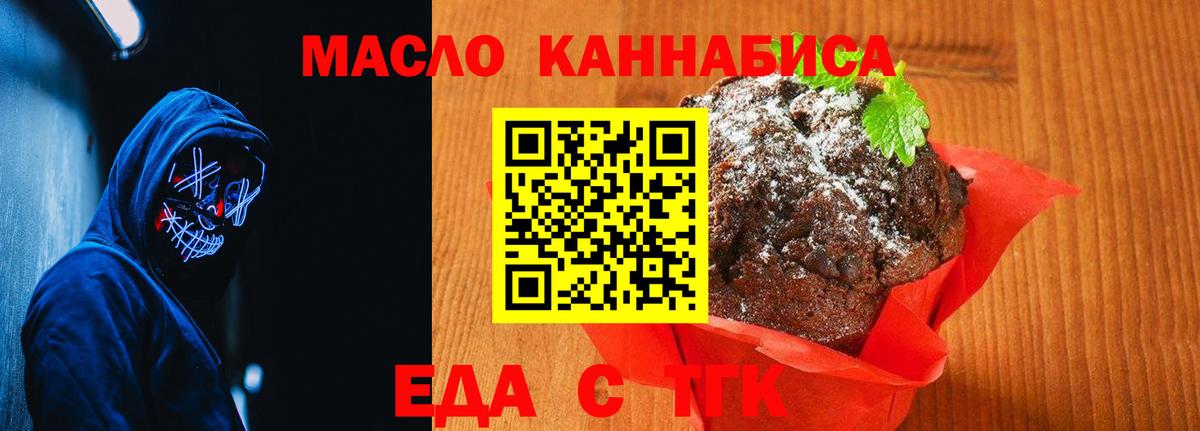 Печенье с ТГК марихуана  Вход с VPN  Сунжа 