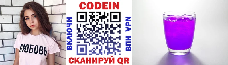 Codein напиток Lean (лин) сколько стоит Сунжа