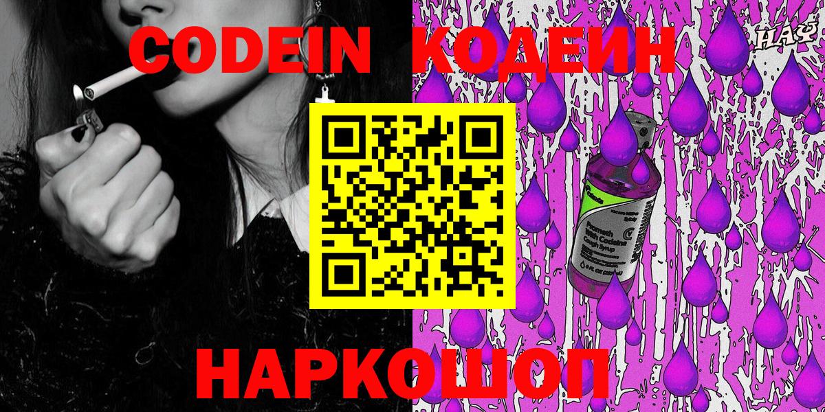 Сунжа  Кодеин напиток Lean (лин)  Вход с VPN 