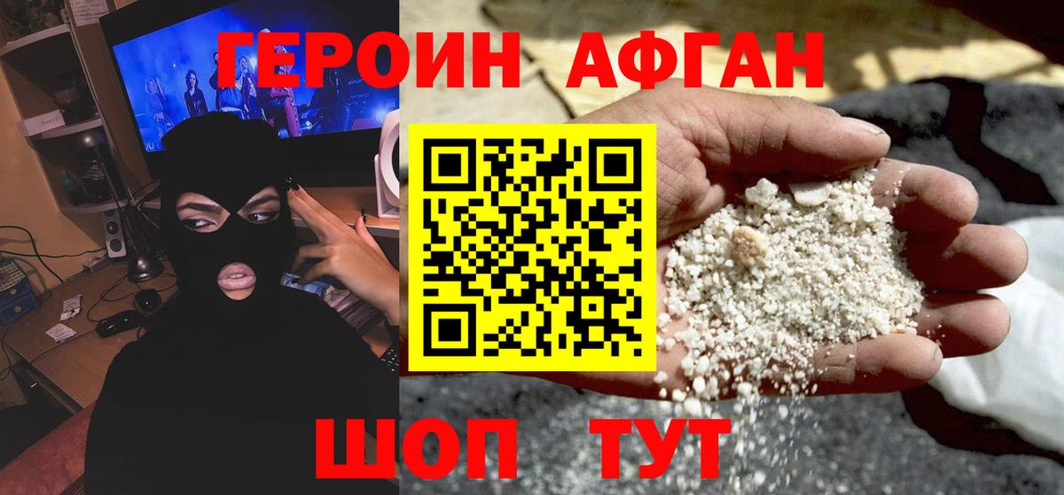 ГЕРОИН белый Сунжа