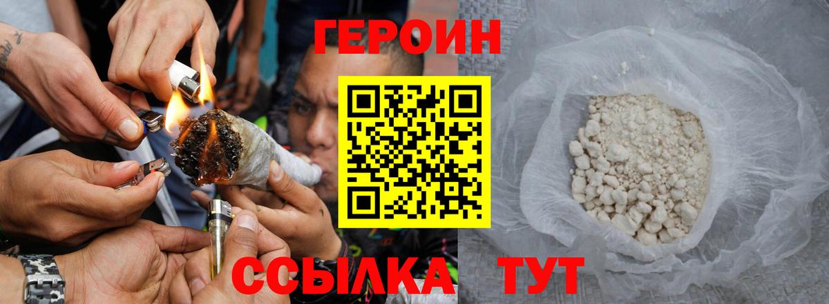 ГЕРОИН  Вход с VPN  Сунжа  Героин белый 