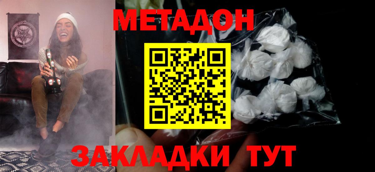 МЕТАДОН methadone  Вход с VPN  Метадон methadone  Сунжа 